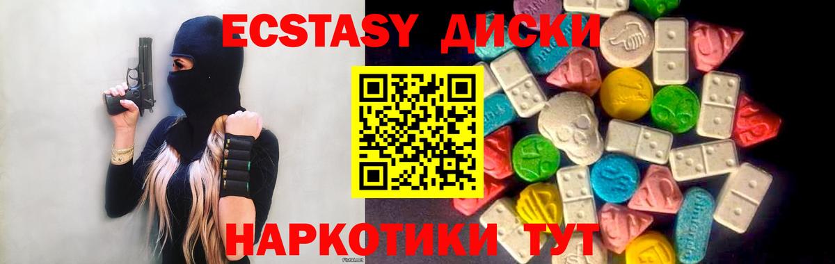 ЭКСТАЗИ диски Новотроицк