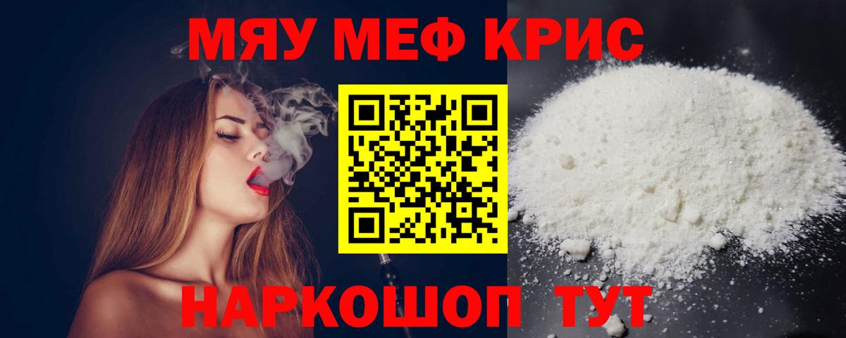 МЯУ-МЯУ  Мефедрон  Вход с VPN  Меф 4 MMC  Новотроицк 