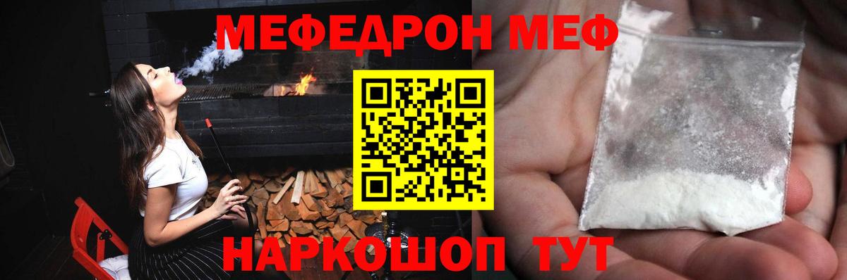 Меф мяу мяу кристаллы Новотроицк