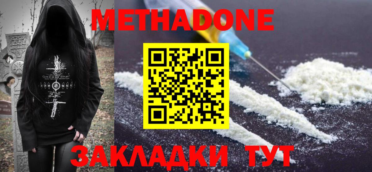 Метадон VHQ  Метадон мёд  MEGA ТОР  Новотроицк  Вход с VPN 